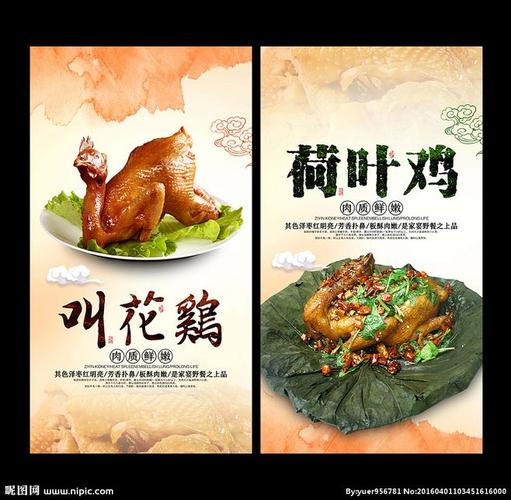 荷叶鸡 叫花鸡 洪七公叫花鸡 叫花鸡包装 叫花鸡展板