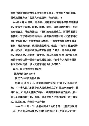 国庆节的来历70字doc24页