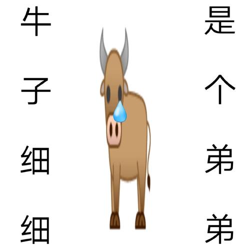 牛里牛气表情包