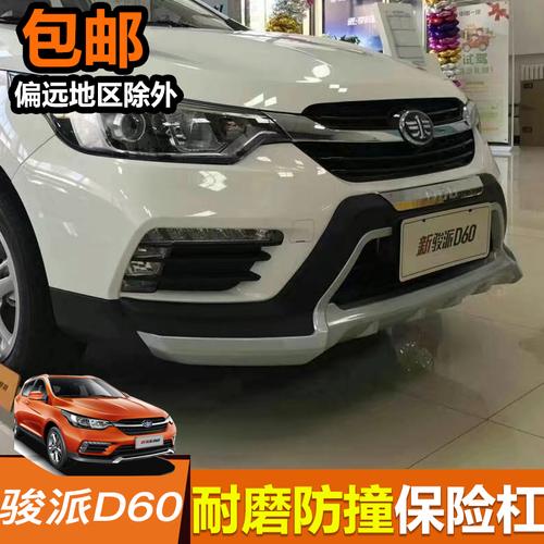 天津一汽骏派d60改装前护杠后护杠保险杠包围装饰杠护板防撞专用