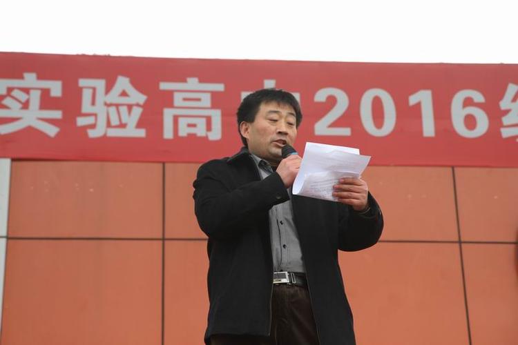 日照实验高中2016级高一年级表彰大会
