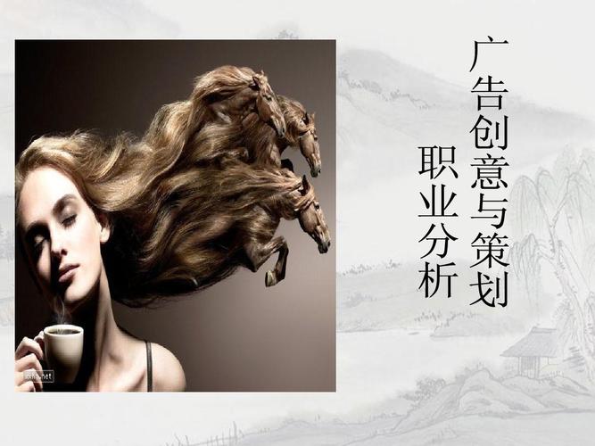 广告策划师ppt