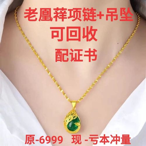 老凰33正品千足纯真金项链女款孔雀绿真金吊坠时尚