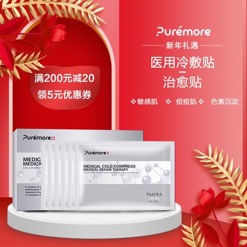 法国珀丽puremore医用冷敷贴敏感肌水光针vc精华晒后修复医用面膜