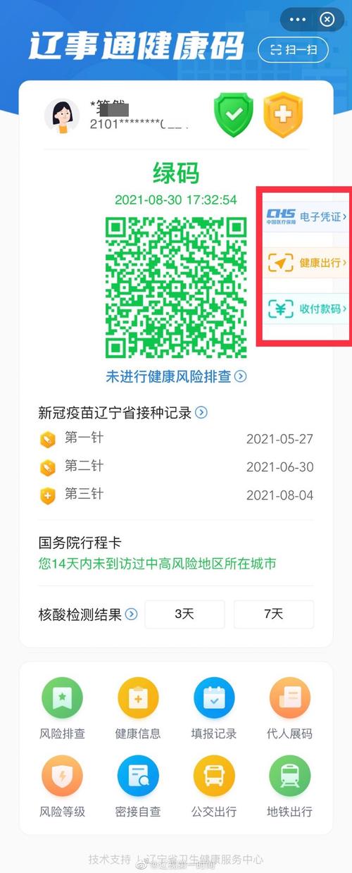 辽宁人支付宝首页一点就是辽事通健康码再点一下代人展码