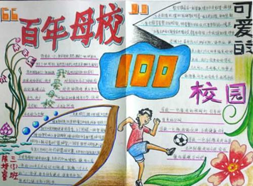 小学六年级母校手抄报 小学六年级手抄报