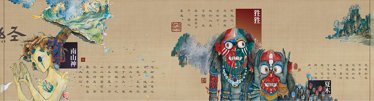 山海经手绘插画