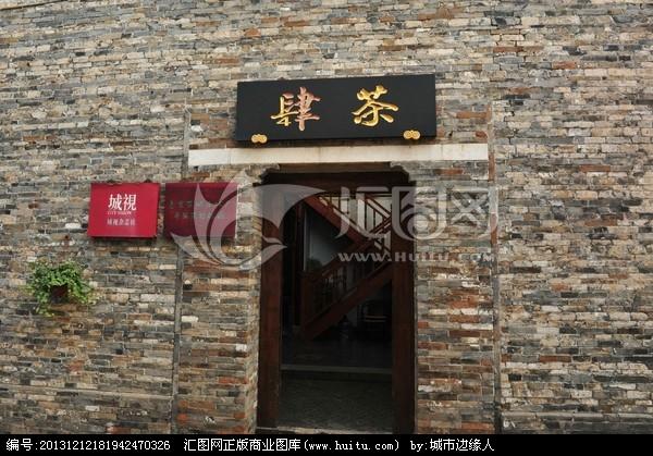 西津渡茶肆