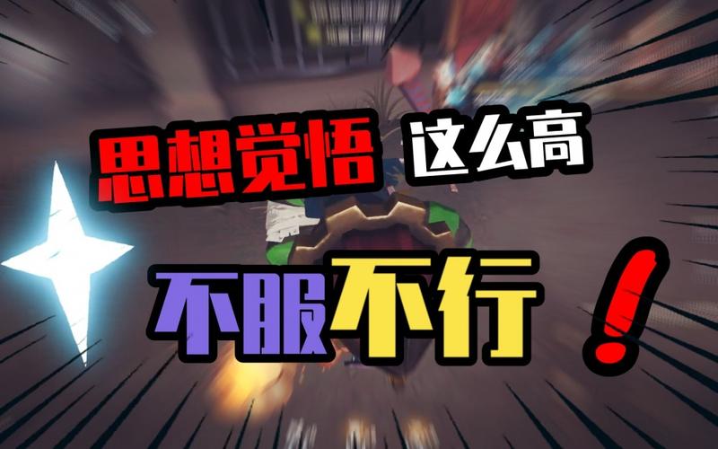 第五人格思想觉悟极高的一位特雷西我服