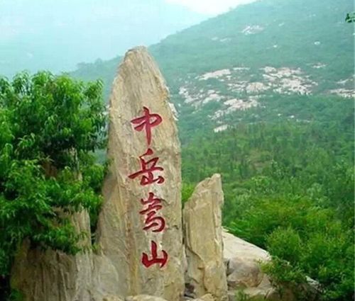 嵩山地处河南省登封市西北面,是五岳的中岳,为中原名山,因少林寺而