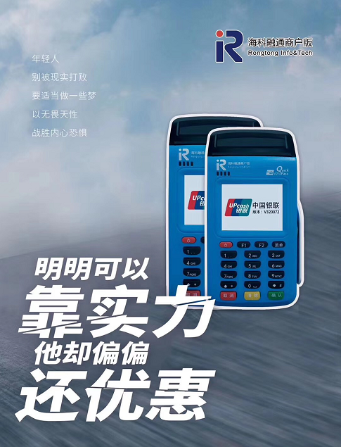 海科融通pos机