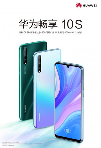 拼价格更拼实力华为畅享10plus双11优惠来袭购机赠华为自拍杆