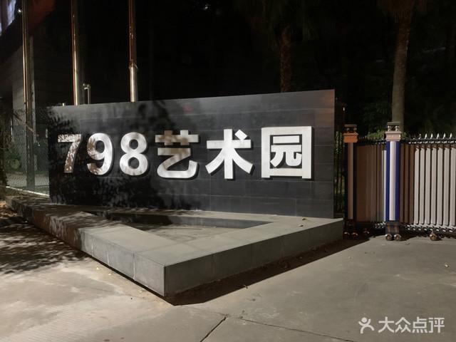 798艺术园课程_价格_简介_怎么样-广州学习培训-大众点评网