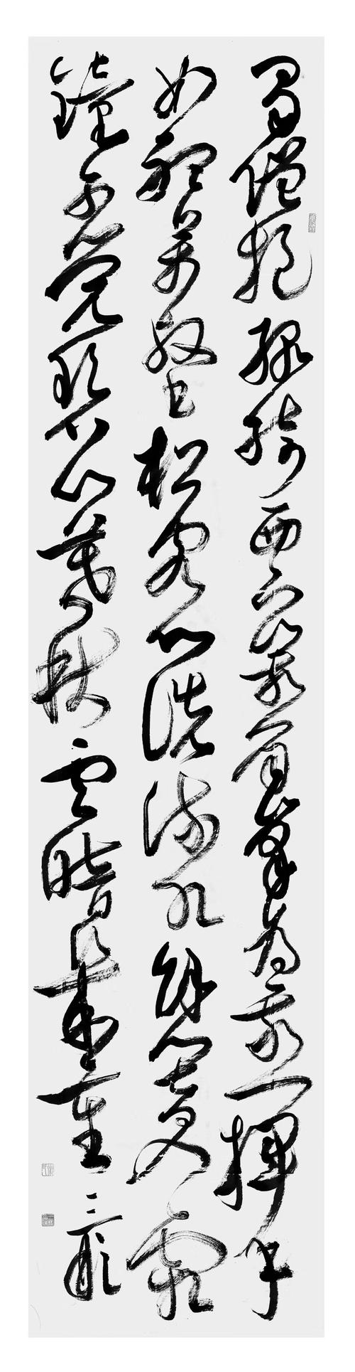 卿三彬先生草书欣赏