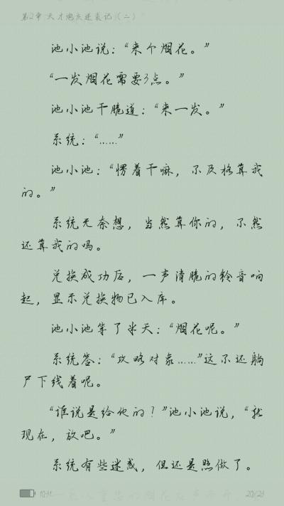 池小池撩拨系统