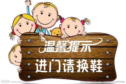 幼儿进门换鞋图片