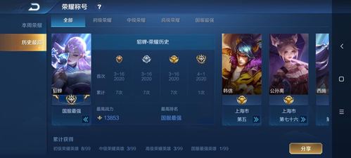 历史国服最强貂蝉99贵族8金牌韩信95可排位带妹必备