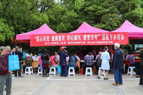 学党史践初心市口腔医院联合浙大口腔医院开展义诊活动