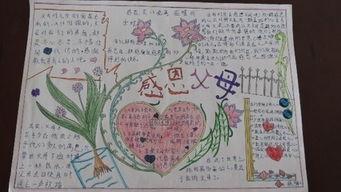 父母家人一起走亲访友手抄报 感恩父母手抄报