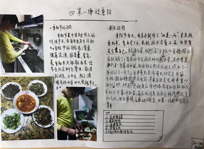 初一8班重阳节"四菜一汤"小报展示