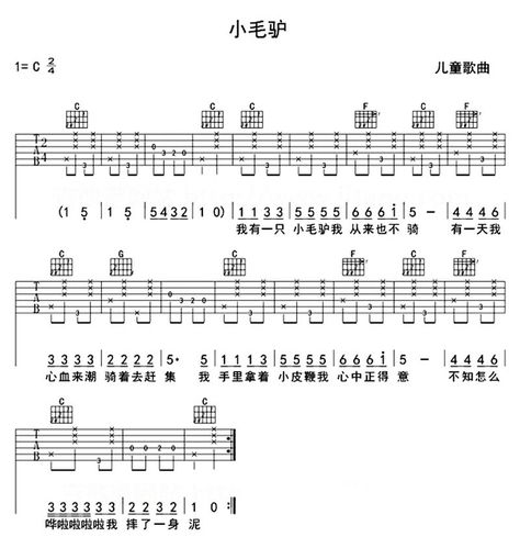 儿歌《小毛驴》吉他弹唱谱