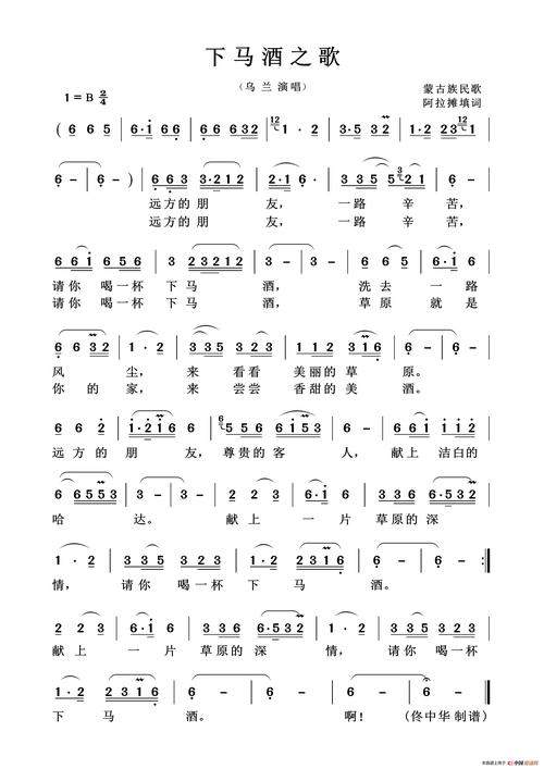 歌谱:下马酒之歌(简谱)