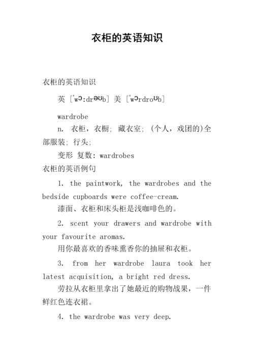 衣柜的英语知识.docx