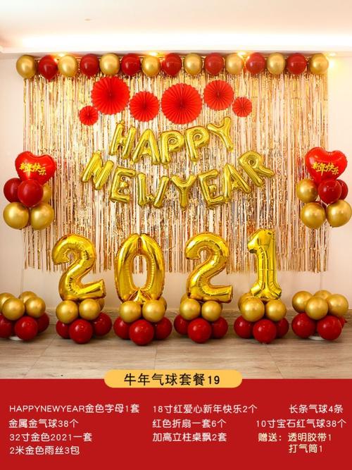 年会布置设计素材元旦装饰场地地场景新年春节气球气球