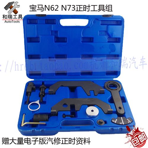 宝马正时专用n62n73工具发动机工具包引擎维修工具