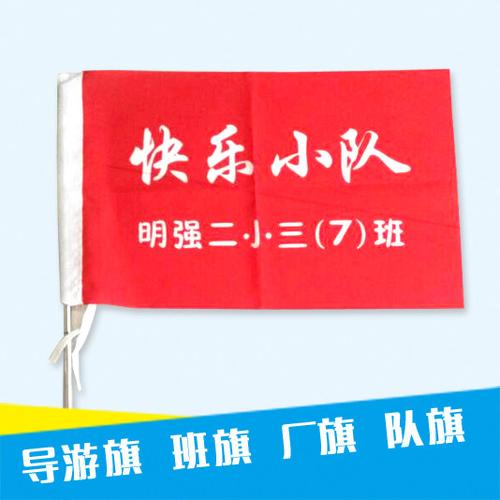 定制导游双面定做旗帜领队旗子少先队