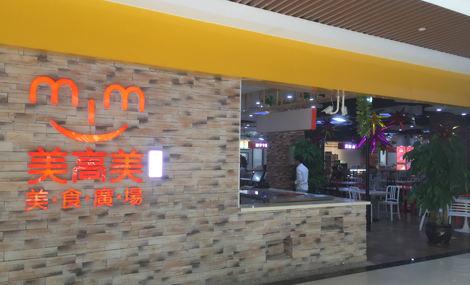 美高美美食广场
