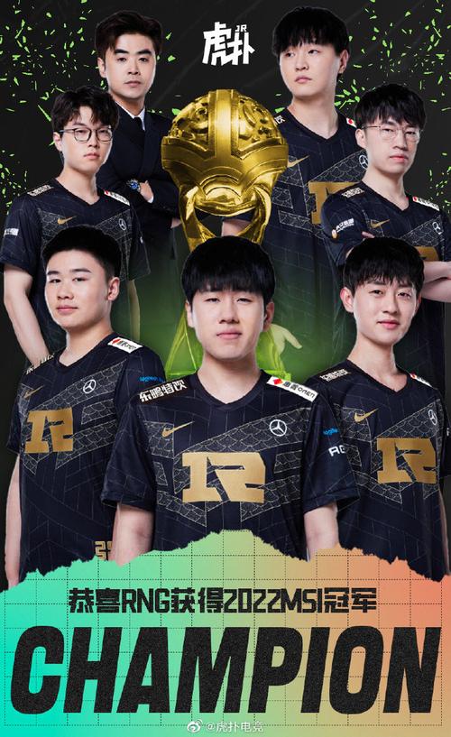 置顶【虎扑海报】恭喜rng战队卫冕2022msi季中邀请赛冠军    #rng夺冠