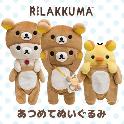 现货日本正版轻松熊鼻孔rilakkuma衣服换装毛绒公仔动漫毛绒