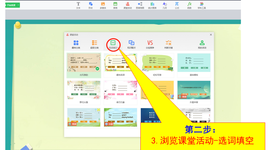 希沃白板之二 课堂活动