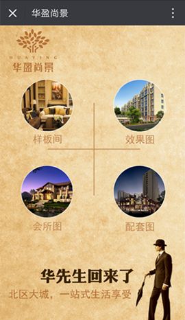 烟台华盈尚景 正式签约【青岛微信网】