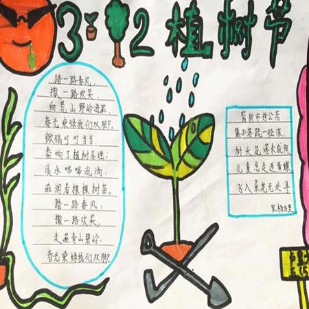 2021经典植树节手抄报 植树节手抄报