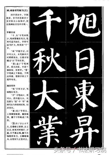 跟颜真卿学楷书:颜体楷书临摹技法要点解析