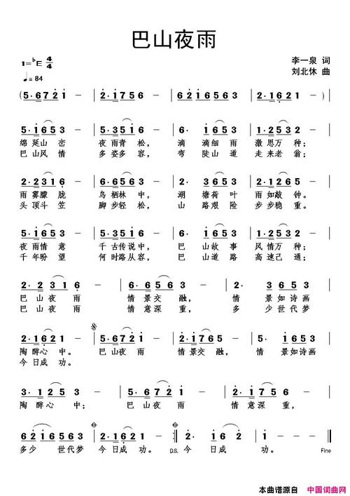 《巴山夜雨》简谱