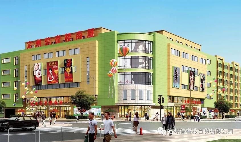 定州信誉楼商厦——欢迎您光临体验