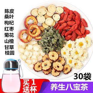 桑叶菊花枸杞红枣山楂桂圆甘草陈皮组合花茶气血八宝花草茶30包