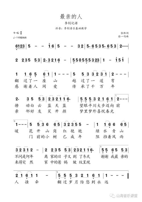 岳云鹏版《最亲的人》简谱——李钊记谱