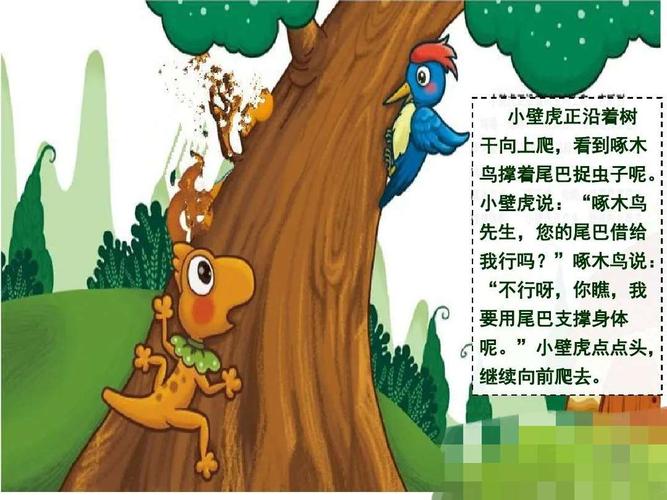 小桔灯幼儿园中班课程绘本故事《小壁虎借尾巴》