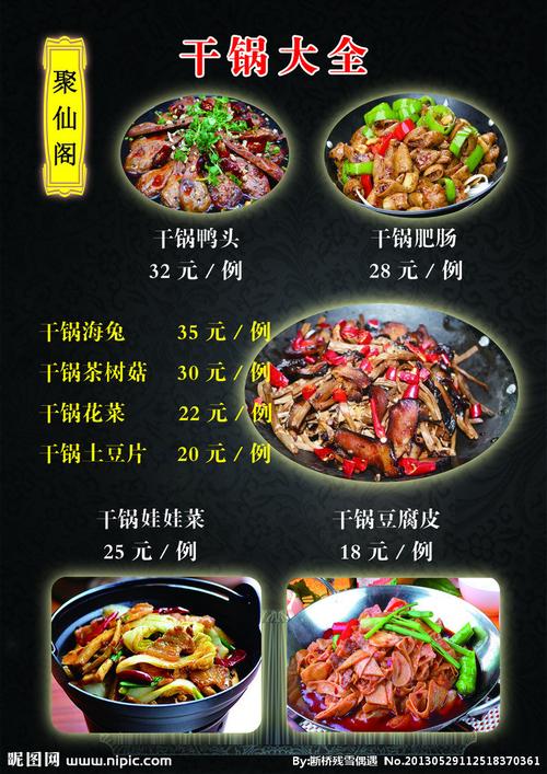 菜谱 干锅大全图片