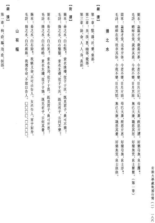 安大简诗经64国风64魏扬之水