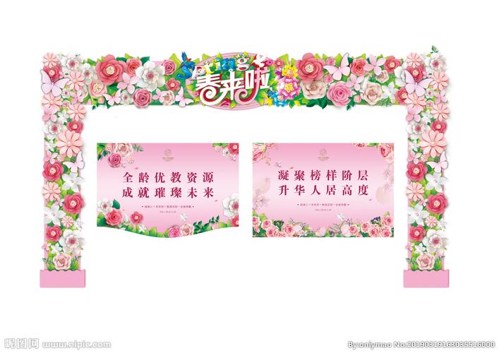 春季包装粉色门头图片