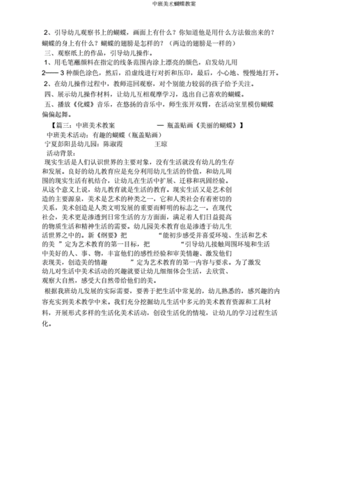 中班美术蝴蝶教案.doc 6页