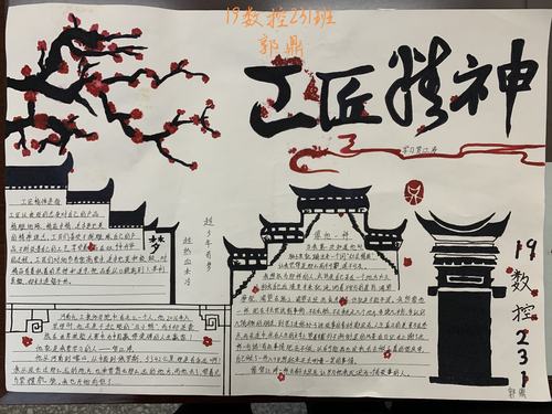 机械工程系成功举办"铸大国工匠 凝时代匠心"手抄报比赛