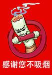 感谢您不吸烟