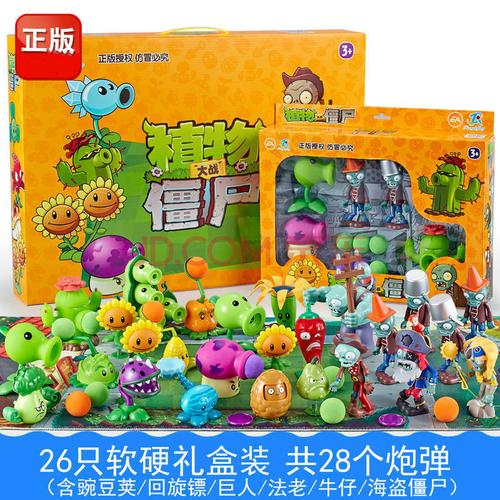 植物大战僵尸2玩具套装大僵尸大反击公仔2豌豆射手儿童男孩女孩生日