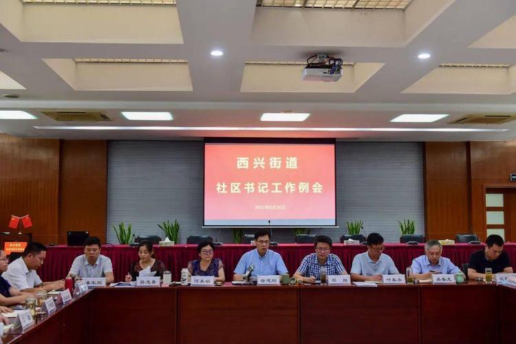 创先争优!西兴街道社区工作例会召开